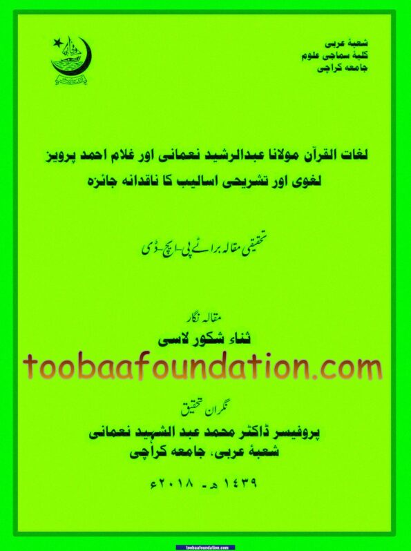 LUGHAAT UL QURAAN  ALLAMA ABD U RASHEED NOUMANI AUR GHULAM AHMED PARVAIZ ASALEEB KA NAQIDNA JAIZA