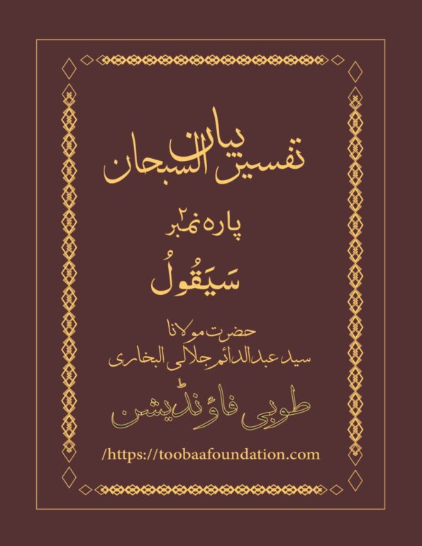 TAFSEER BAYAN U SUBHAAN PARA NO : 2
