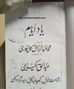 Yad-e-Ayyam by Mohamamd Abdur Razzaq Kanpuri