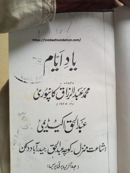 Yad-e-Ayyam by Mohamamd Abdur Razzaq Kanpuri