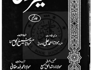 TAFSEER LAHORI VOL 9 PDFتفسیر لاہوری
