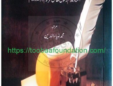 دیوان گھائل شاعر غلام رسول گھائل