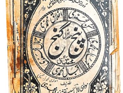 Panj Ganj Muhammadi PDF پنج گنج محمدی