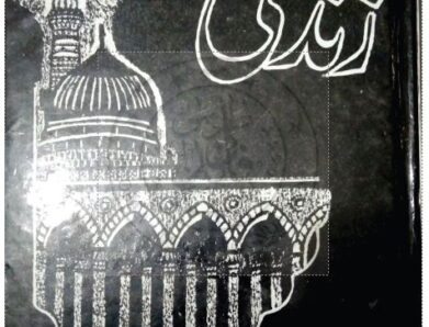 Zindgi:Pothwari Poet Raja Walayat Hussain Azhar PDF  زندگی:راجہ ولائیت اظہر