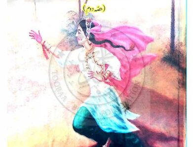 Thal day Panday Dastan Sassi Punnu (Vol ii)تھل دے پینڈے داستان سی پنوں (حصہ دوم) شاعر صوفی عظمت جاوید عظمت