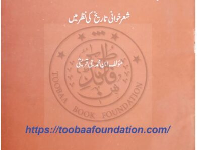 پوٹھوہار ادبی ثقافت: تاریخ کی نظر میں