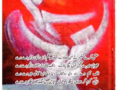 Dongia Ramzaan ڈوہنگیاں رمزاں