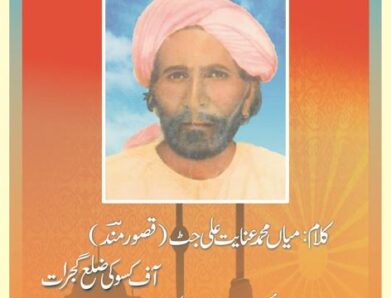 Majmua e kalam Qasoor Mand مجموعہ کلام میاں محمد عنایت علی جٹ