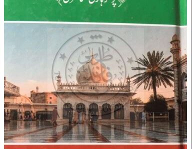 HAYATI NAH SAFER (POTHWARI POETRY)حیاتی ناں سفر