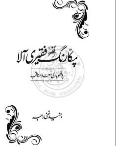 PAKKA RANG FAKIRI Da By Junaid Ghani Raja پکا رنگ فقیری دا