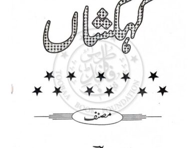 کہکشاں قمر افضال اعوان