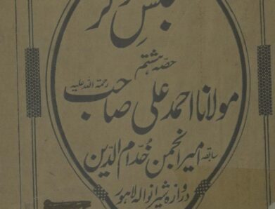 مجلس ذکر حصہ ہشتم،مولانا احمد علی لاہوریؒ