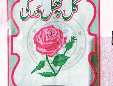 گل پھل ورگی Gal Phul Wargi