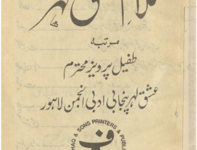 Kalam-i-ishq lihr PDF کلامِ عشق لہر