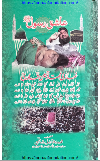 Ashiq Rasool Ashiq e Rasool عاشق رسول - Toobaa Book Foundation