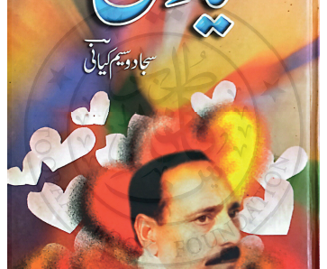 یاداں پوٹھوہاری شاعر سجاد وسیم کیانی