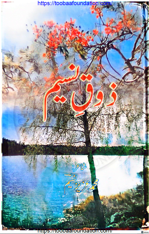 ذوق نسیم