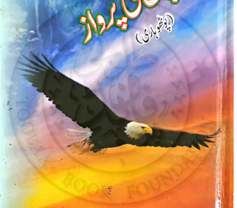 سوچاں نی پرواز شاعر محمد بشارت واصف