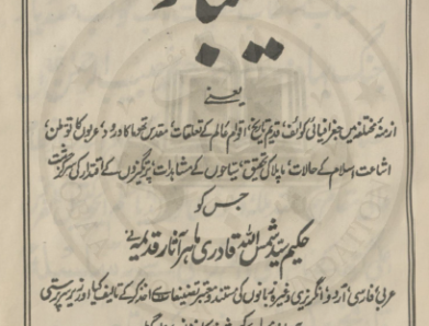 ملیبار مصنف حکیم سید شمس القادریؒ