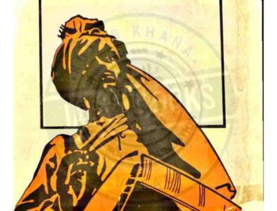 پوٹھوہار مصنف عزیز ملک