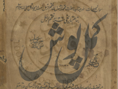 کمل پوش