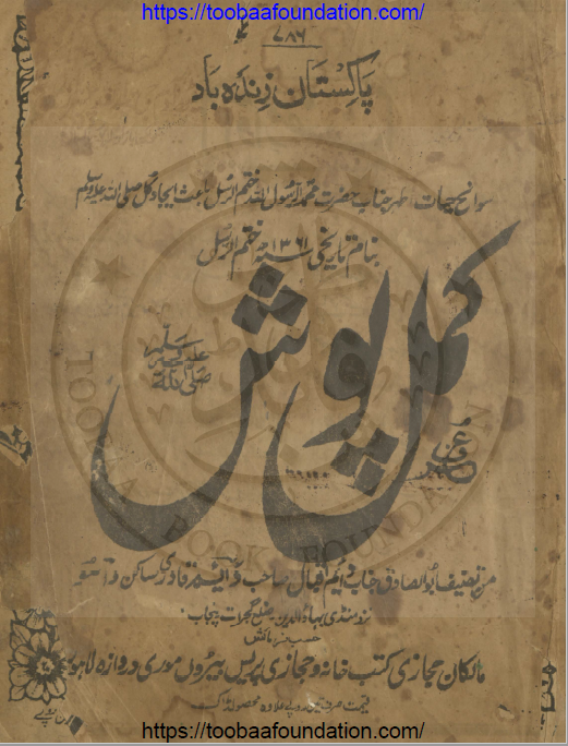 کمل پوش