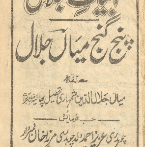 پنج گنج ابیات جلالی
