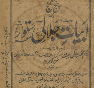 ابیات جلالی معہ ستوار