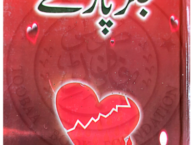 جگر پارے پوٹھوہاری شاعر الحاج محمدحسن