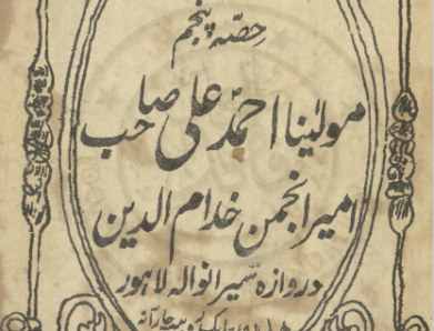 Khutbat-e-Jumaؒ خطبات جمعہ حصہ پنجم مولانا احمد علی لاہوری