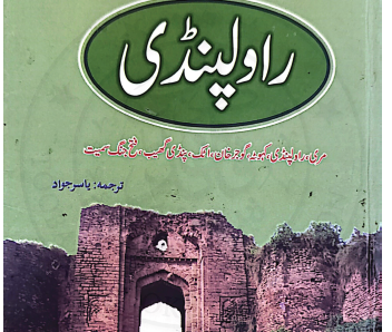 Gazetter of the Rawalpindi District 1893-94 گزیٹئیر راولپنڈی