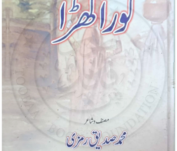 koraa-gha.Daa کورا گھڑا