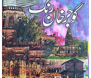 گوجرخان رنگ