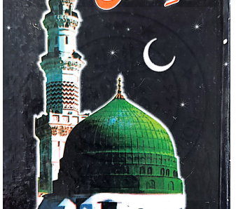 انوار رسولﷺ