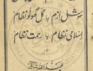 پنجابی نظماں عبد اللہ شاکر