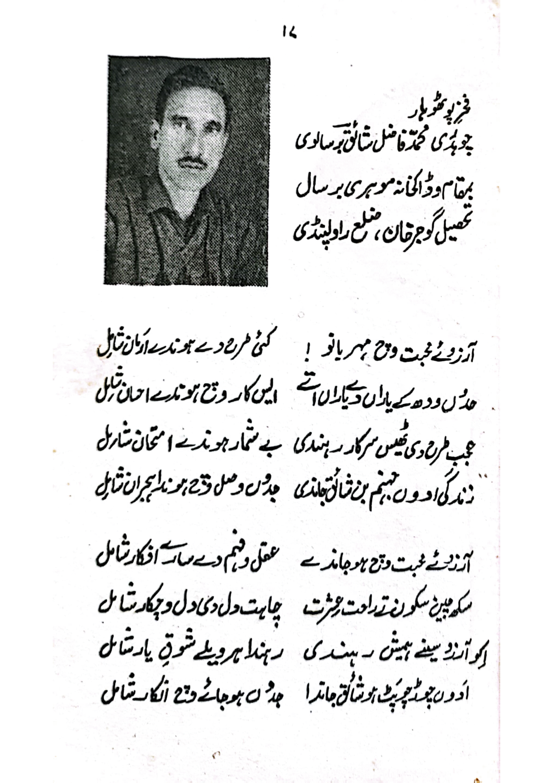 kalam Shaiq/کلامِ شائق شاعر فاضل شائق