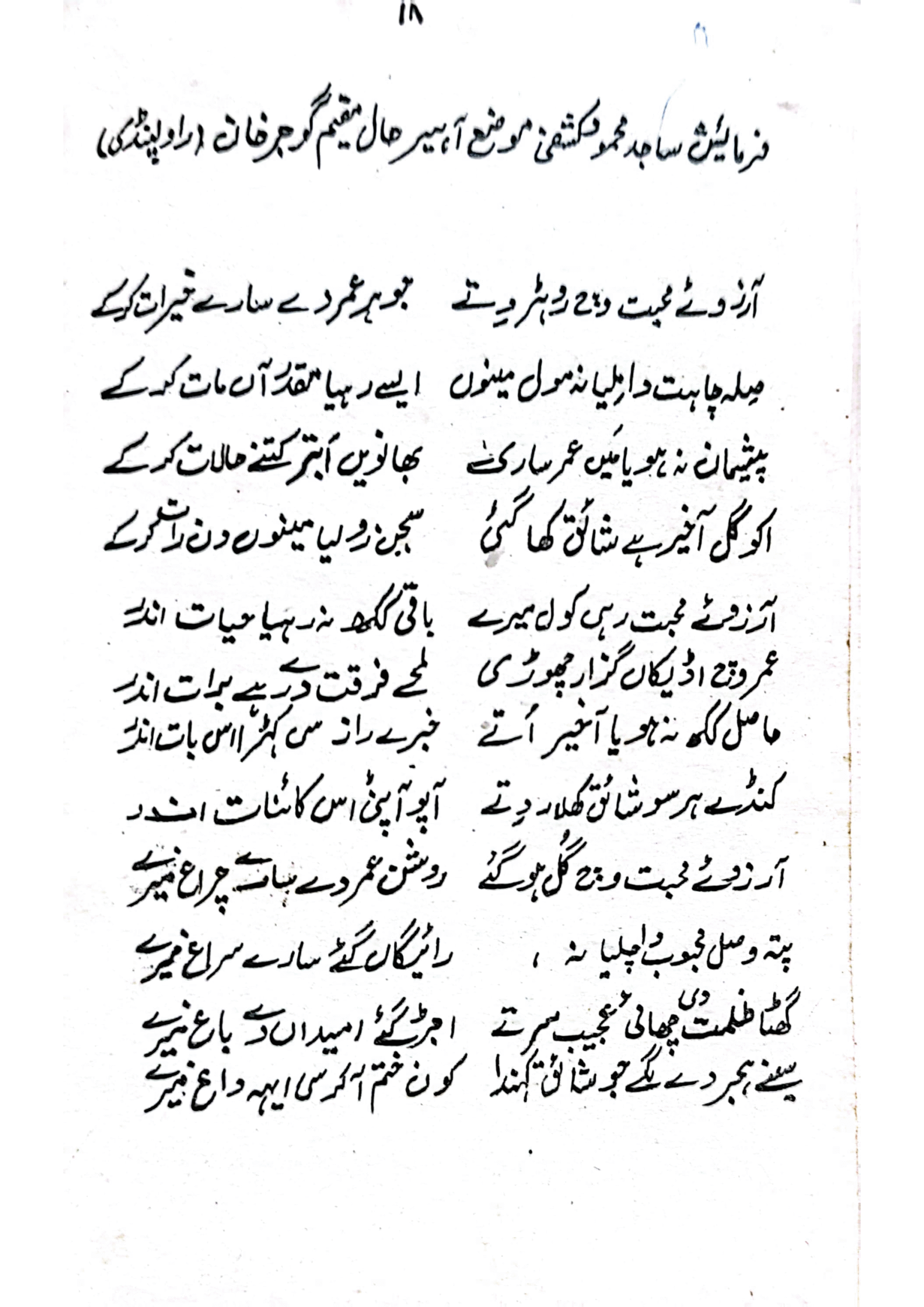 kalam Shaiq/کلامِ شائق شاعر فاضل شائق