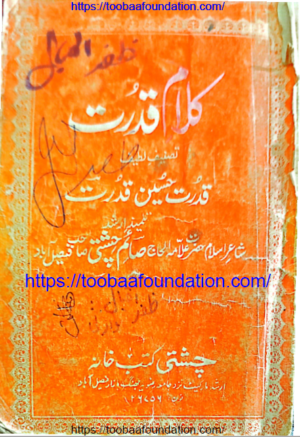 Kalam Qudrat/ کلام قدرت