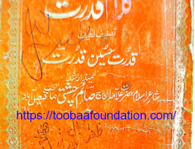 کلام قدرت شاعر قدرت حسین قدرت تلمیذ رشید صائم چشتی