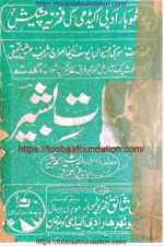 PUnjabi Pothwari Poetry Books PDF