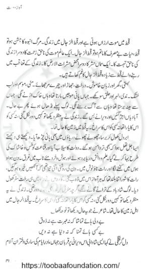 Awaz-e-Dost/آوازِدوست - Toobaa Book Foundation