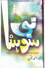 Punjabi Pothwari Poetry Books
