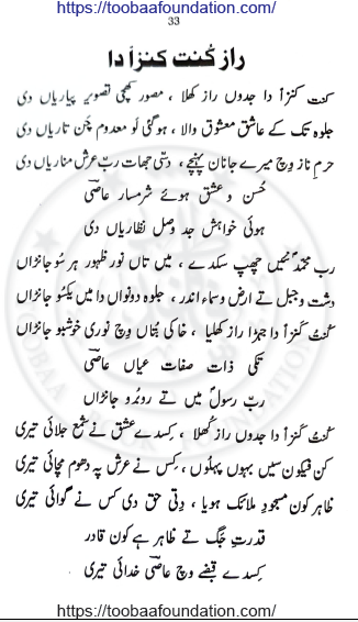 Gallan Faqr Diyan Ishq Bhariyan/گلاں فقر دیاں عشق بھریاں