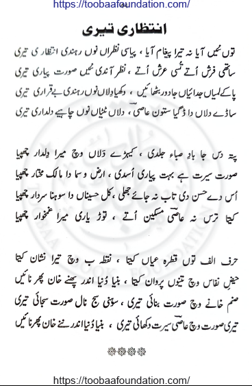 Gallan Faqr Diyan Ishq Bhariyan/گلاں فقر دیاں عشق بھریاں