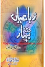 رباعیاں دی بہار