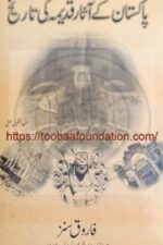 پاکستان کے آثارِ قدیمہ/Pakistan's Archaeological Heritage