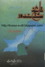 Tarikh –e Sindh|تاریخ سندھ