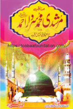 Manaqib-e-Murshidi Muhammad Sardar Ahmad|مناقب مرشدی محمد سردار احمد