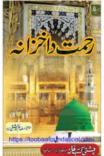 Rehmat Da Khazana | رحمت دا خزانہ