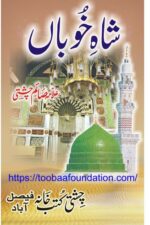 Shah Khooban | شاہ خوباں